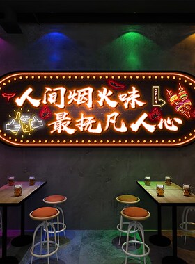 烧烤店挂画ledl发光氛围霓虹灯餐馆烤串烤肉店墙面装饰画酒吧挂画