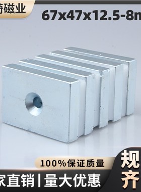 67x47x12mm-n孔8沉孔方形强磁钕铁硼吸铁石磁选机强磁磁铁大块强