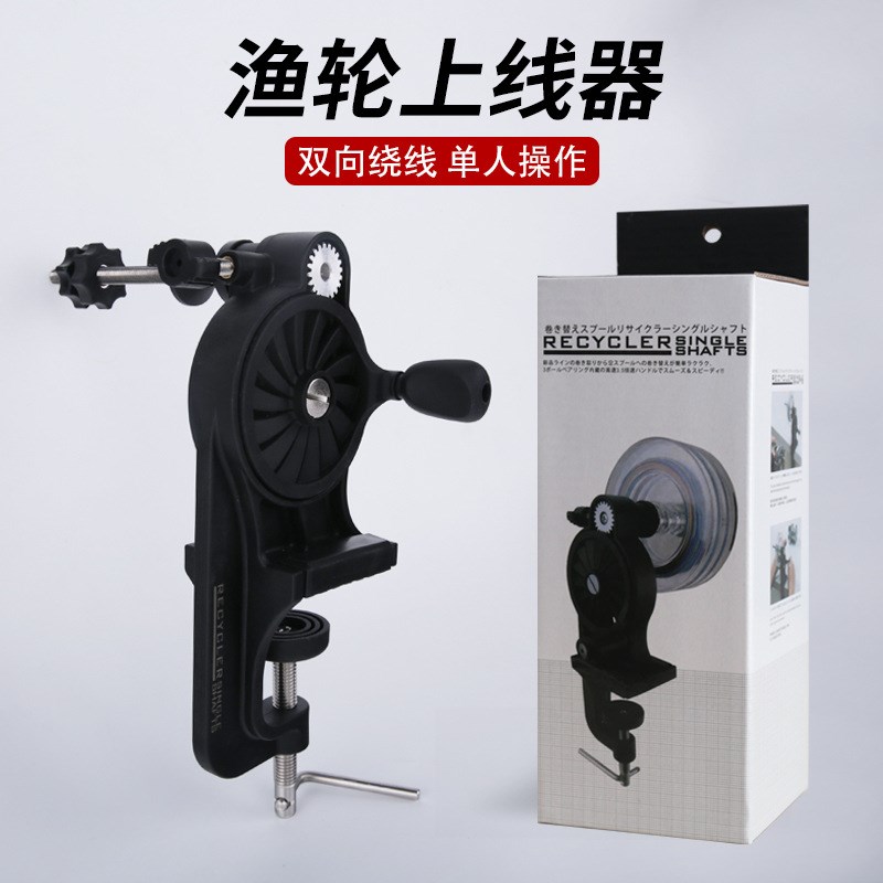 渔轮上线器卷线器纺车轮鱼轮绕线器F缠线器路亚水滴轮收线器具垂