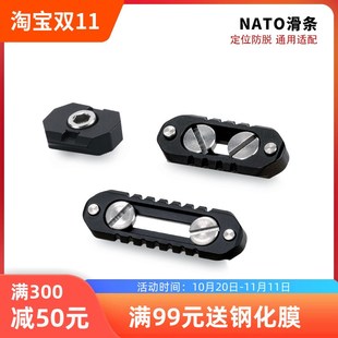 TILTA 铁头 NATO滑条18mm短款/36mm长款1/4螺丝定位滑条