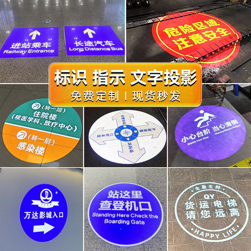 指示标识b文字logo投影灯门头地面广告图案小心台阶地滑卫生间射