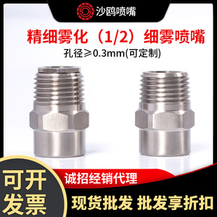 高低压精细雾化喷头 不锈钢雾化喷嘴 液压加湿T除尘降温冷却喷咀