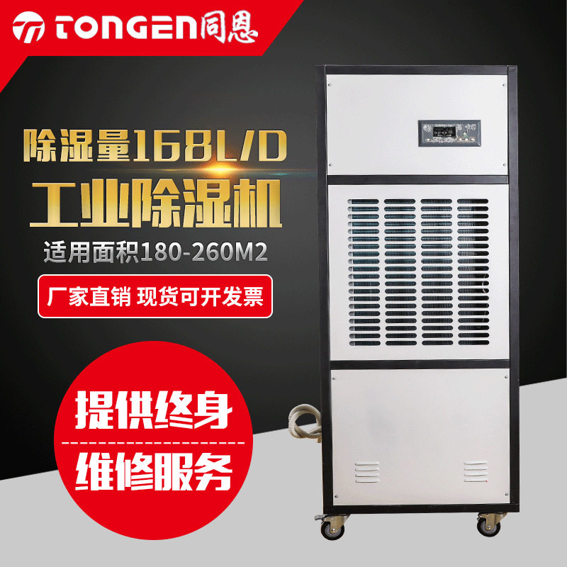 同恩TE-168D工业仓库地下室除湿机人防工程泳池工业抽湿机