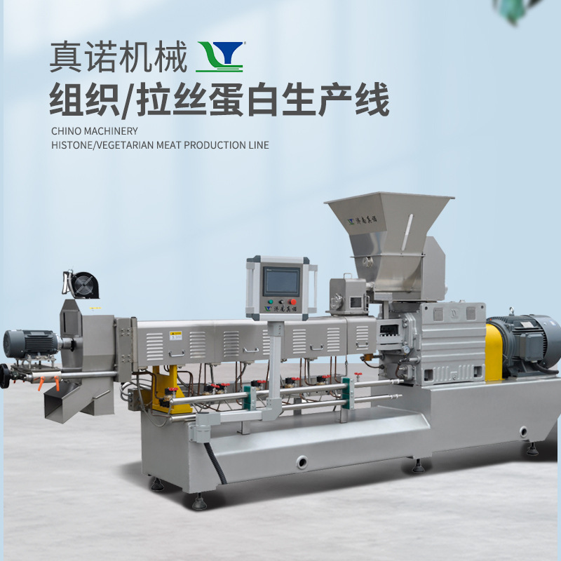全自动植物蛋白生产线 拉丝蛋白肉加工机器 组织蛋白肉挤压膨化机