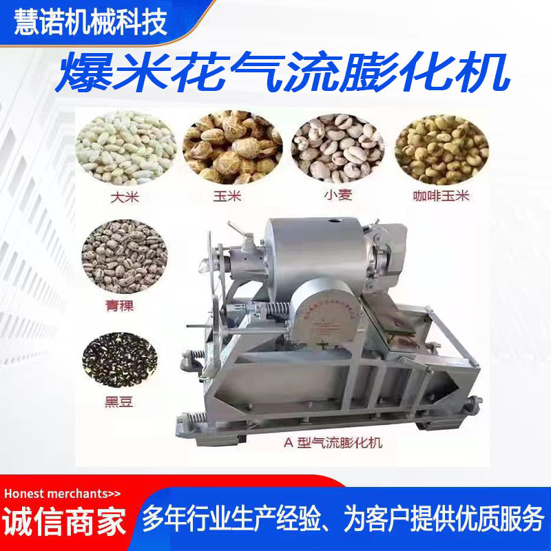 爆米花气流膨化机 爆米花喷糖烤箱 爆米花喷糖生产机器 可定制产