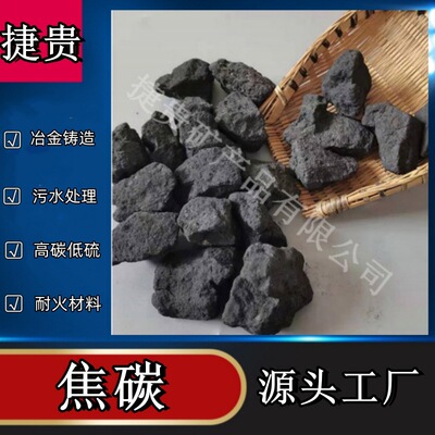家庭取暖用焦炭高炉炼铁用焦炭铸造炼铁焦炭块高能量吸附焦炭颗粒