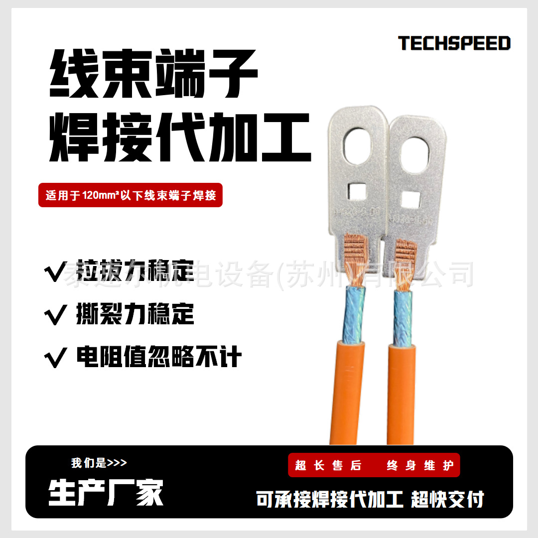 端子线束焊接代加工 汽车线束焊接厂 超声波金属点焊代加工