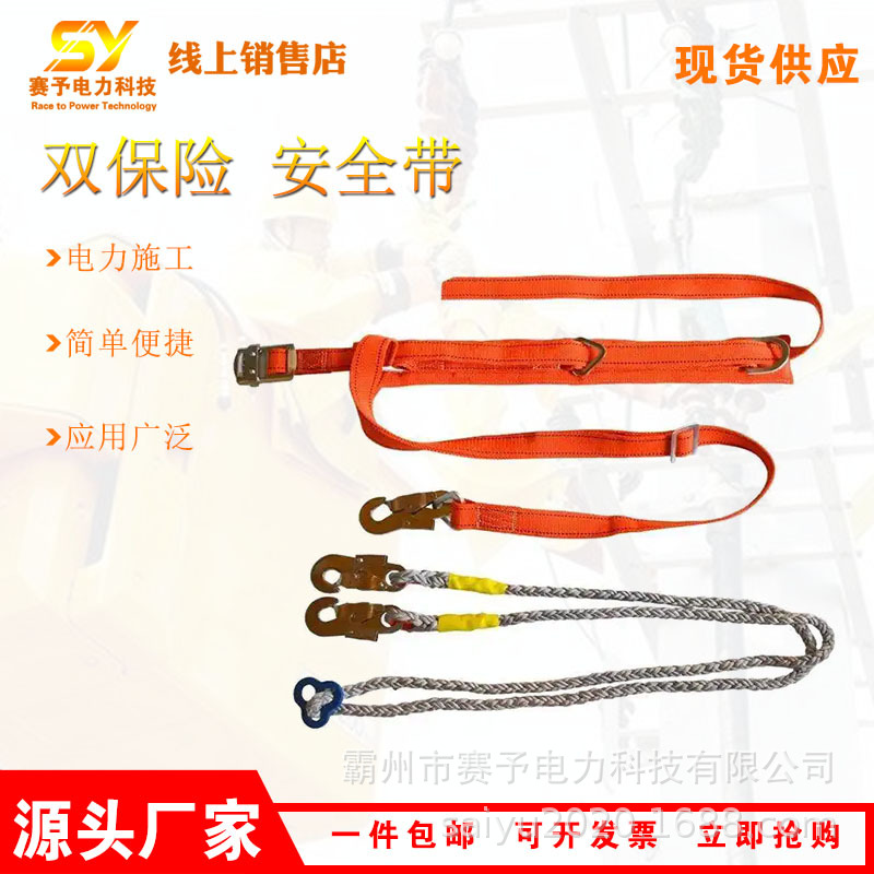 高空作业保险腰带多用途救援逃生绳电力施工双保险安全带