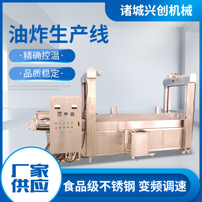 全自动油炸流水线薯片油条小龙虾鸡爪预加工连续式油炸流水线