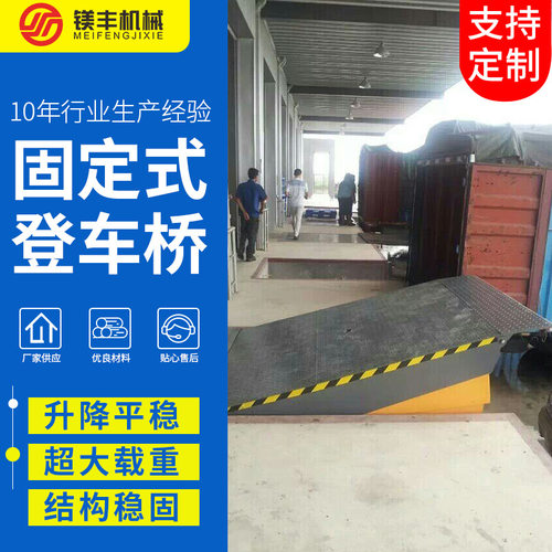 液压调节板厂家 装货平台 固定式登车桥 卸货平台 货台高度调节板