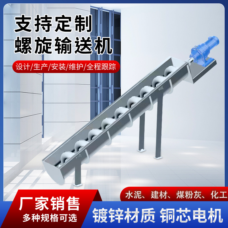 无轴u型螺旋输送机水泥砂浆煤灰绞龙螺旋输 送机 不锈钢管式螺旋