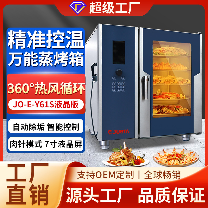 佳斯特商用多功能烤鸭炉 酒店用热风循环带锅炉万能蒸烤箱一体机