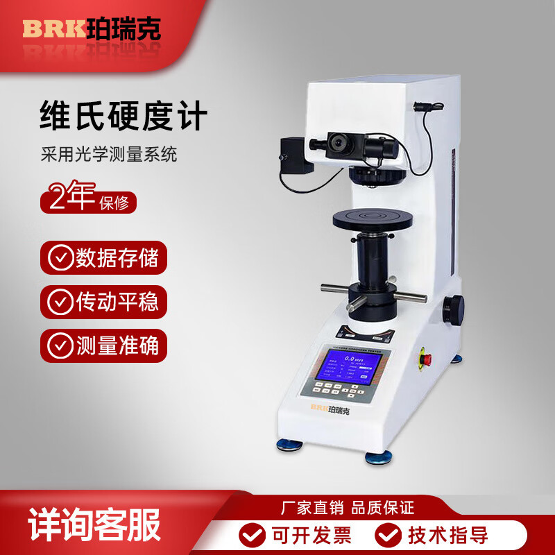 珀瑞克BHV-5维氏显微硬度计淬火硬化层涂镀层硬度检测仪 BHV-5/10