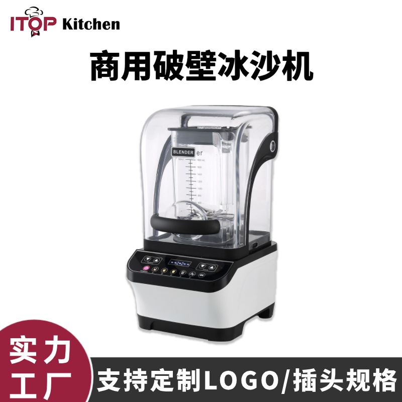 全自动带罩碎冰机榨汁机商用直流无刷电机沙冰机破壁机奶茶店豆浆
