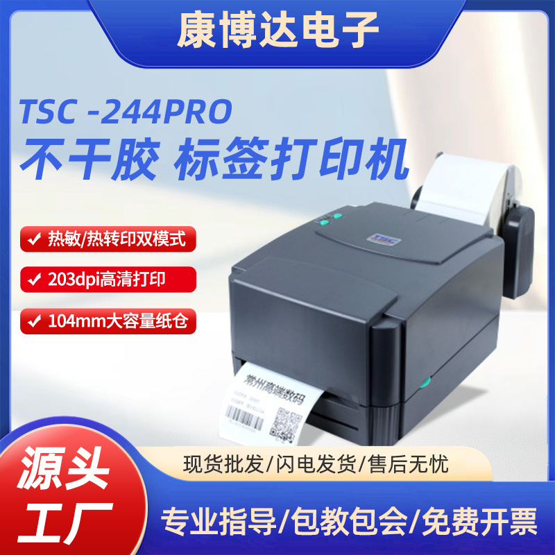 条码打印机 ,标签机TSC -244PRO  不干胶 标签打印机 供应