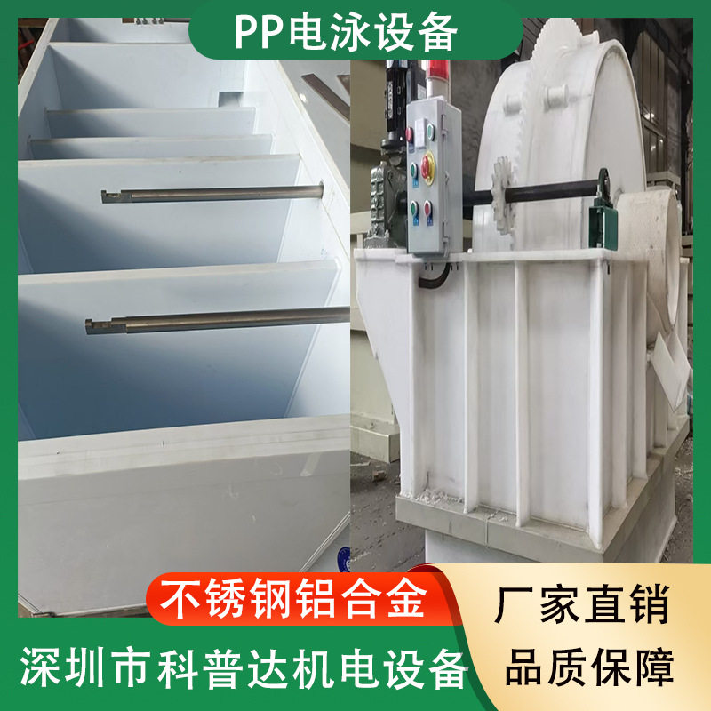 不锈钢阴极电泳槽电泳漆设备小型电泳生产线PVC池黑色加工彩色槽