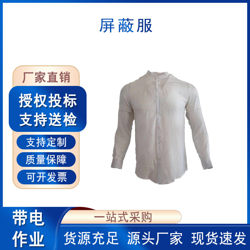 带电作业用屏蔽服电力施工导电服防触电绝缘静电防护服