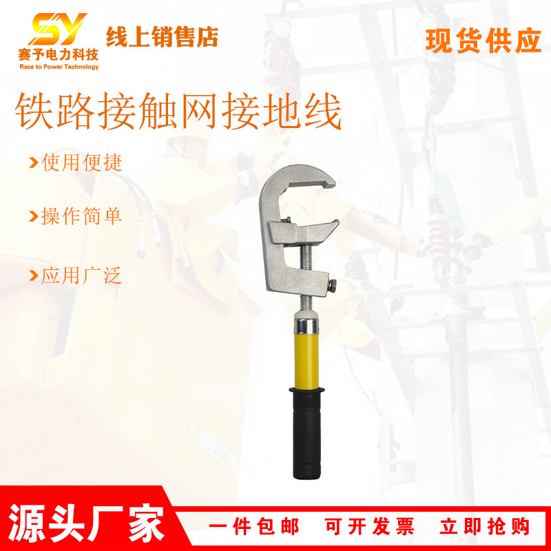 220kV铁路接触网接地线 柔性接地线携带型短路接地封线现货