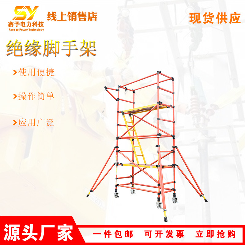 6米快装式可移动脚手架12米玻璃钢绝缘脚手架电力检修绝缘平台
