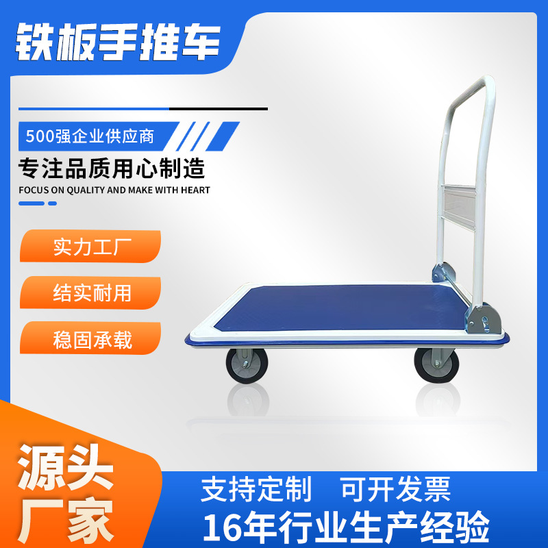 厂家现货铁板手推车折叠平板车静音拉货车钢板便携式搬运手拉推车