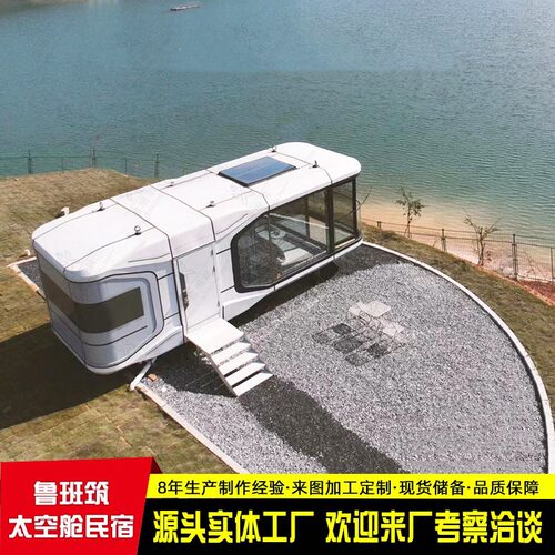 海景度假移动屋民宿太空舱营地野餐房间夏季露营空调太空舱厂家