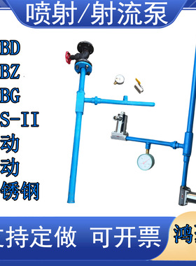 ZPBG型汽水两用喷射泵 ZPBD喷射泵总成 zpbz射流泵总成