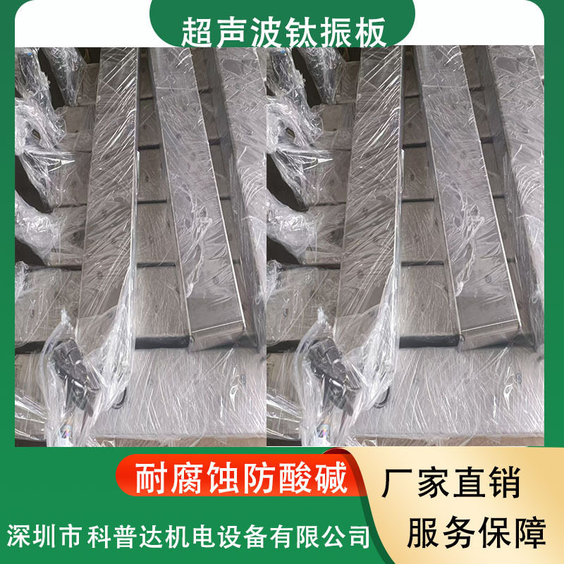 厂家供应全自动小型超声波清洗机钛槽钛振板钛锣丝除油槽清洗槽