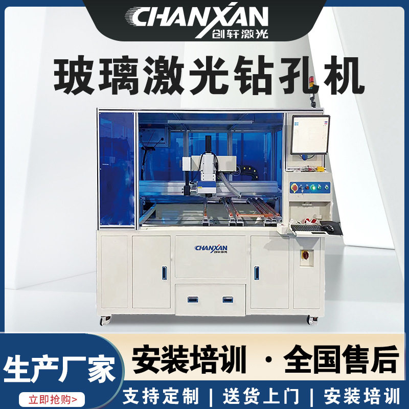 玻璃激光打孔机光学玻璃石英蓝宝石打微孔异形孔玻璃钻孔设备