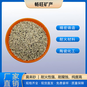 现货供应精密铸造耐火材料用莫来砂高强骨料用高铝莫来砂量大优惠