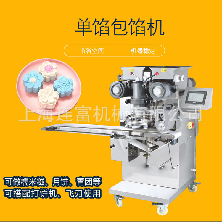 商用月饼包馅机 新疆馕饼月饼机 单馅多馅包馅打饼月饼自动成型机,清洗/食品/商业设备,包子机,淘宝优惠券,粉丝福利购,淘宝优惠卷
