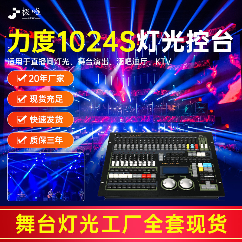 力度MAX 1024S控台舞台灯光调光台原装中文帕灯光束灯控制器