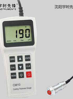 宇时先锋 磁感应/涡流 涂层漆膜测厚仪 CM10FN涂层测厚仪