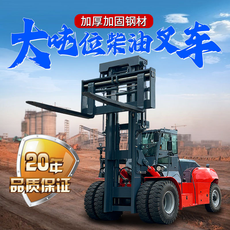 厂家现货直发大吨位柴油叉车液压升降搬运内燃式平衡重式大叉车