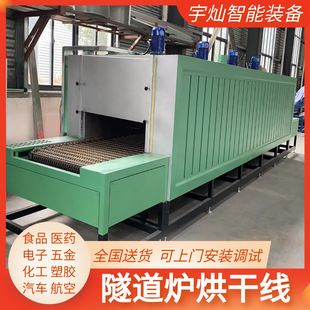 隧道式烘箱工业隧道炉电子件隧道炉烘干线汽车配件烘干隧道炉