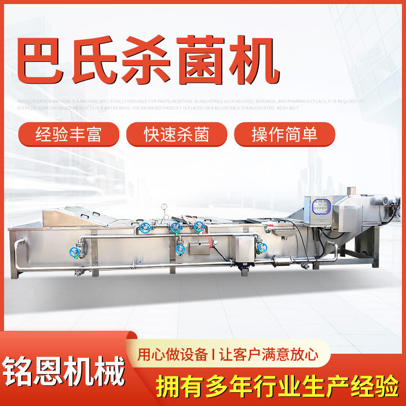 朝鲜打糕巴氏杀菌机  食品低温灭菌设备 休闲竹笋杀菌冷却流水线,清洗/食品/商业设备,洗果机/洗菜机,淘宝优惠券,粉丝福利购,淘宝优惠卷