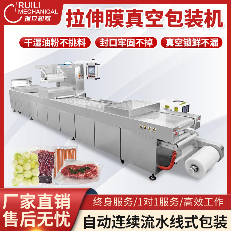 全自动连续拉伸膜真空包装机大型工业商用流水线真空封口机