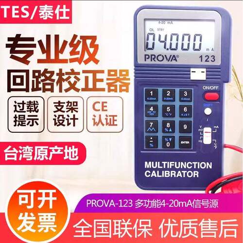 PROVA-12过程校验仪，台湾华PROVA-12多功能校正器过程校验仪