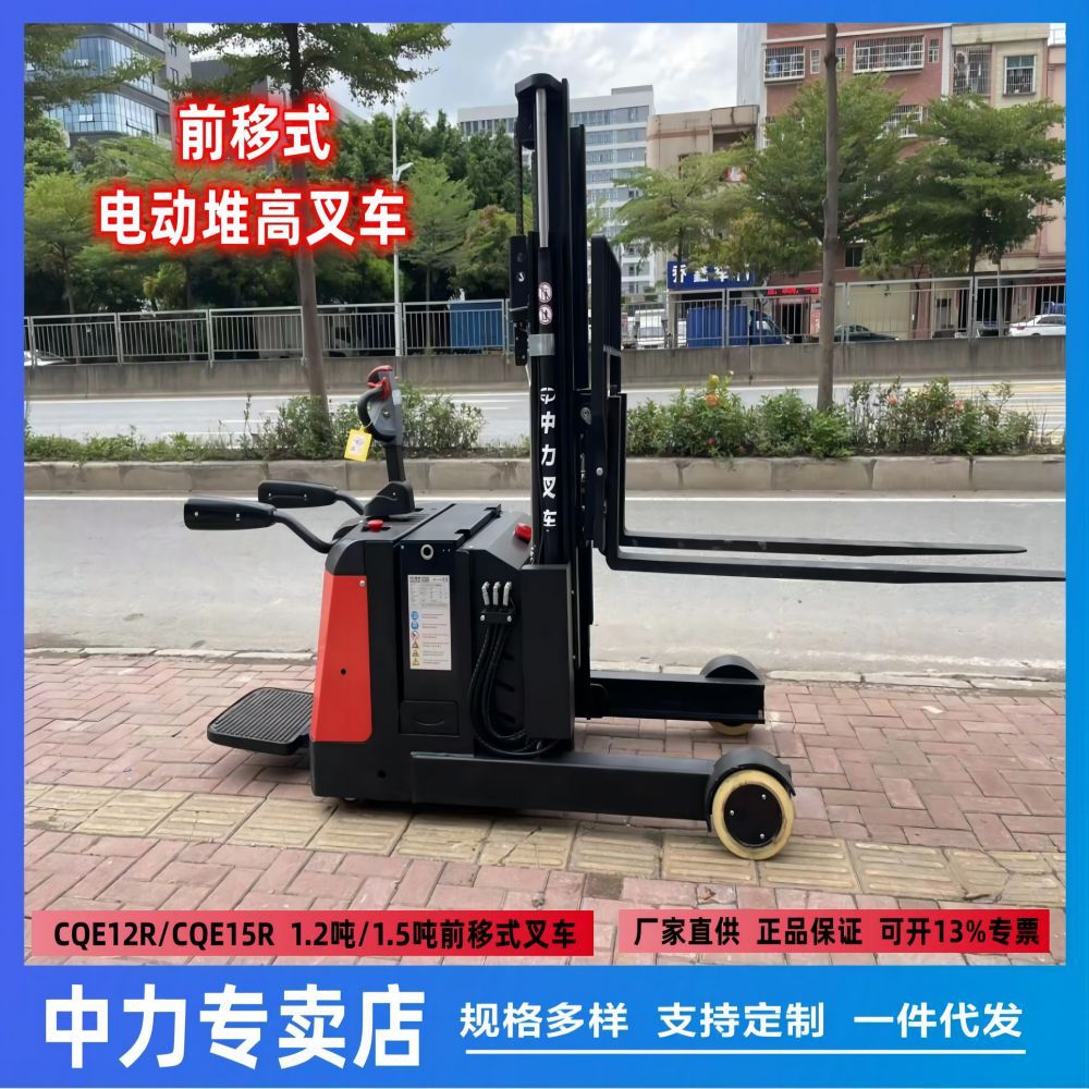 EP中力电动前移式叉车CQE15R 1.2/1.5吨门架前移式电动堆高车叉车