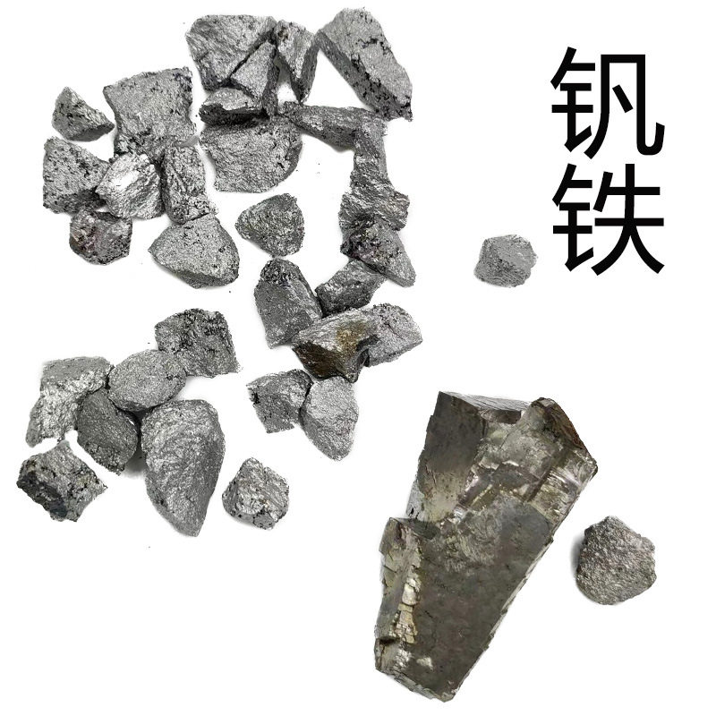 50钒铁80高钒 厂家可定制炼钢添加剂用钒铁合金永久磁铁用钒铁块