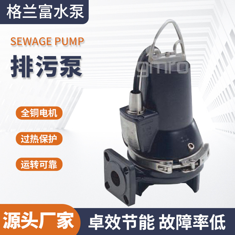 厂家 格兰富多级离心泵排污泵工业排污小区管道排污泵污水处理