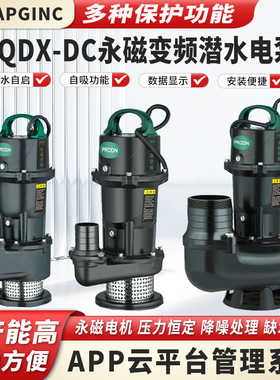 厂家生产现货PQDX-DC永磁变频潜水电泵家庭用水增压泵大流量水泵