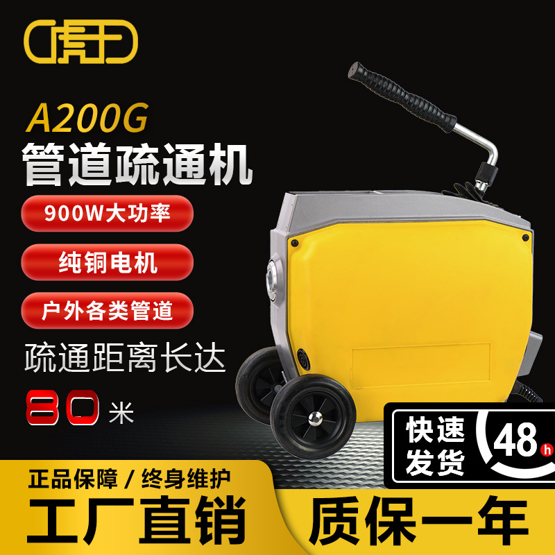 虎王900W大功率专业高效电动疏通机滚轮市政下水管道清理机A200G