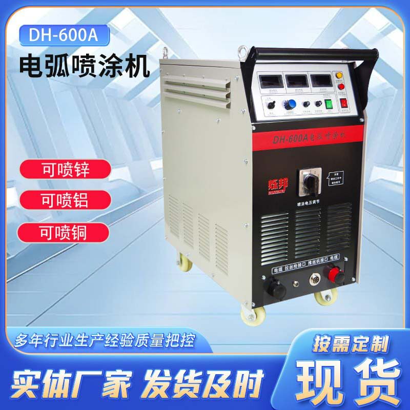 全自动电弧喷涂机压敏电阻喷铝机二次雾化电弧喷涂机喷锌机,五金/工具,电动喷涂机,淘宝优惠券,粉丝福利购,淘宝优惠卷