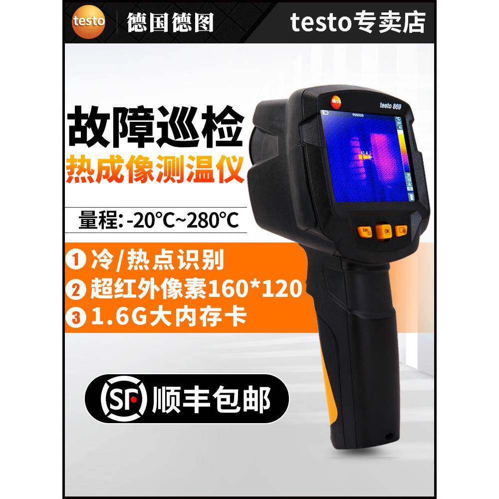 热像仪地暖查漏热感成像仪红外线热成像测温仪 testo865/869