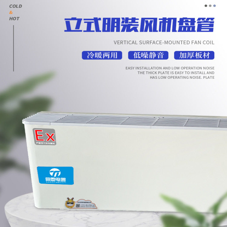同恩防爆水冷空调机组BFP516885102170204238防爆风机盘管
