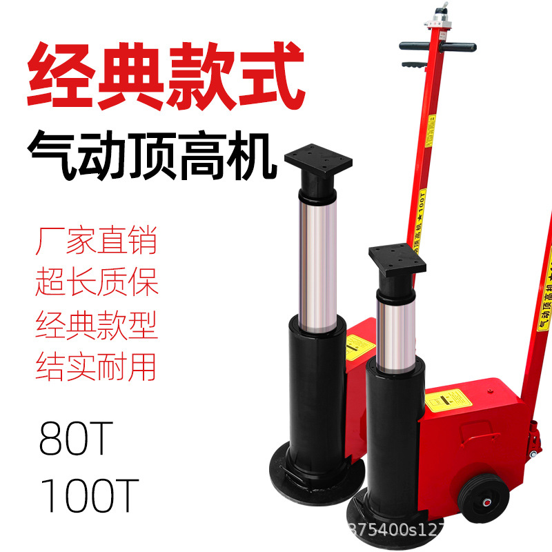 气动千斤顶80吨卧式液压顶高机100T高位千金换弓子顶大梁加高气顶