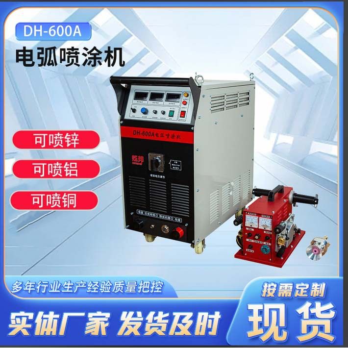 大功率多功能电动高压电弧喷涂机不锈钢合金丝高效补锌喷铜机,五金/工具,电动喷涂机,淘宝优惠券,粉丝福利购,淘宝优惠卷