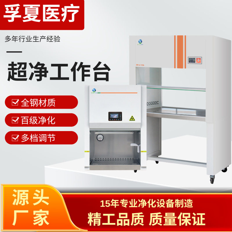 孚夏单人二级生物安全柜全钢无尘百级紫外杀菌洁净双人超净工作台,工业油品/胶粘/化学/实验室用品,生物安全柜,淘宝优惠券,粉丝福利购,淘宝优惠卷