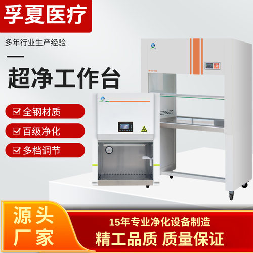 孚夏单人二级生物安全柜全钢无尘百级紫外杀菌洁净双人超净工作台