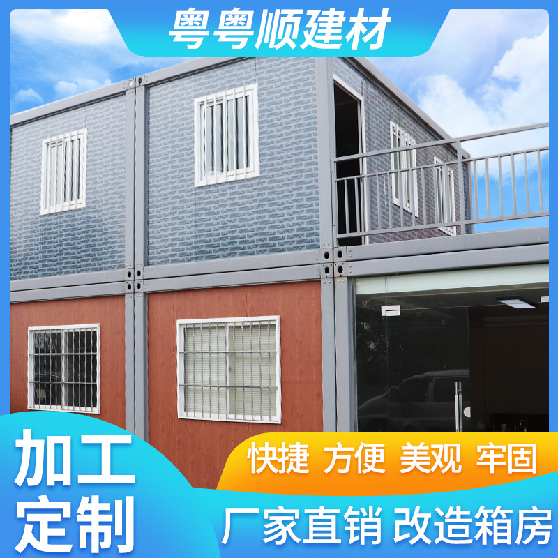 粤粤顺厂家彩钢板房折叠集装箱 定制箱式房 办公活动板房住人箱房